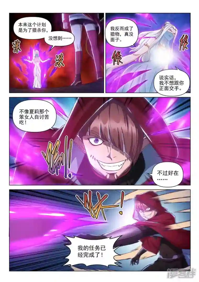 战神联盟圣剑篇第12话 真面目