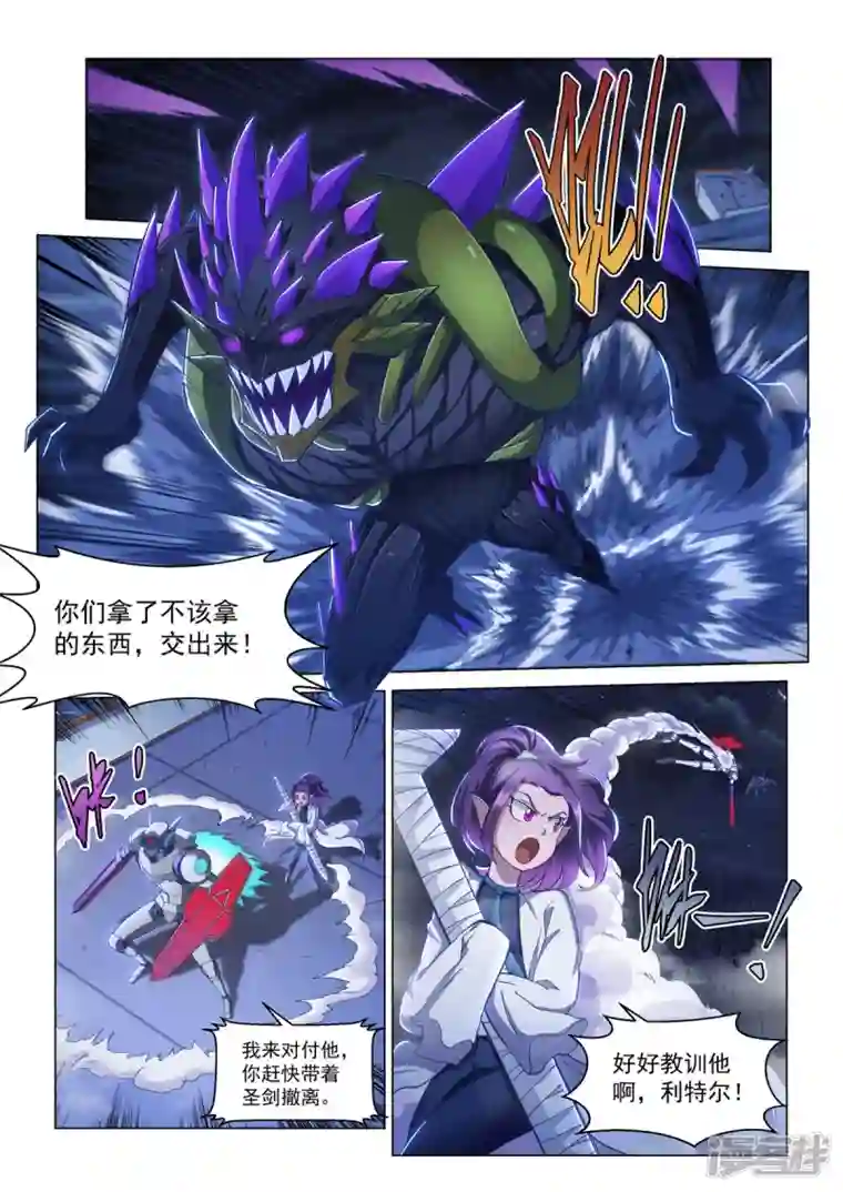 战神联盟圣剑篇第13话 对战劲敌