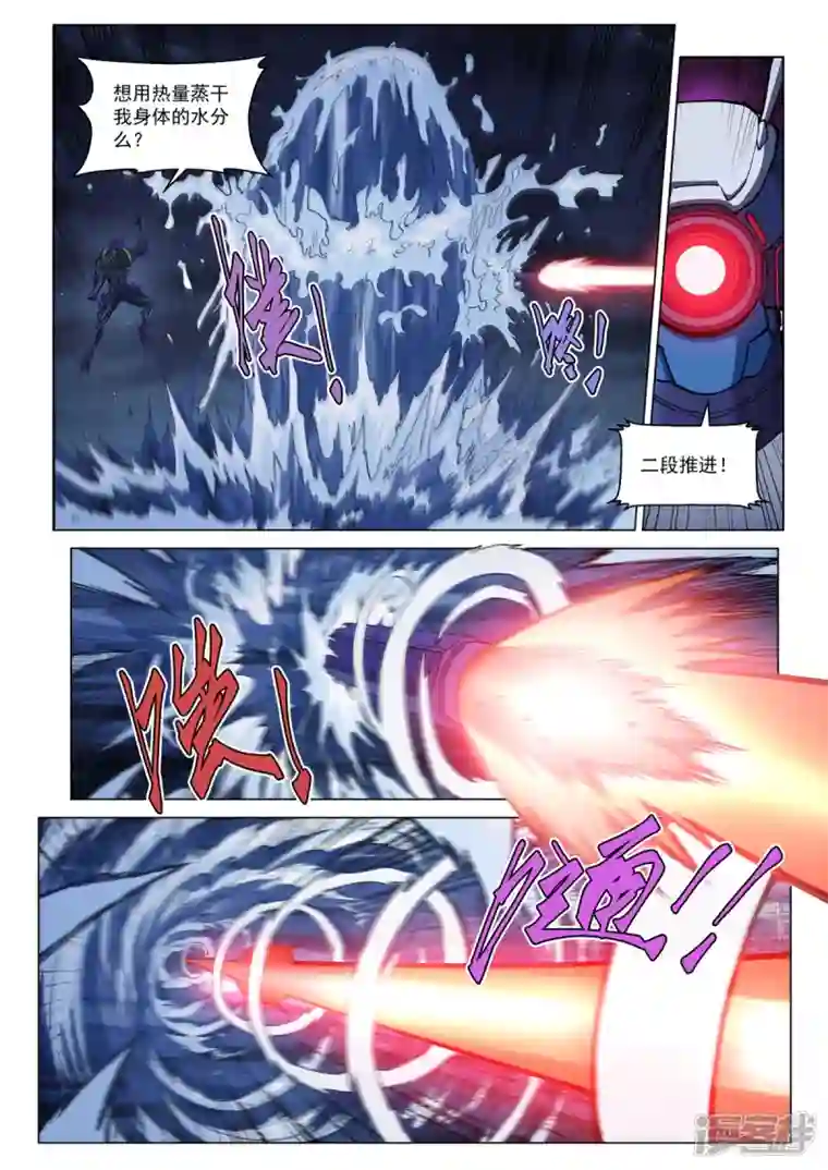 战神联盟圣剑篇第13话 对战劲敌