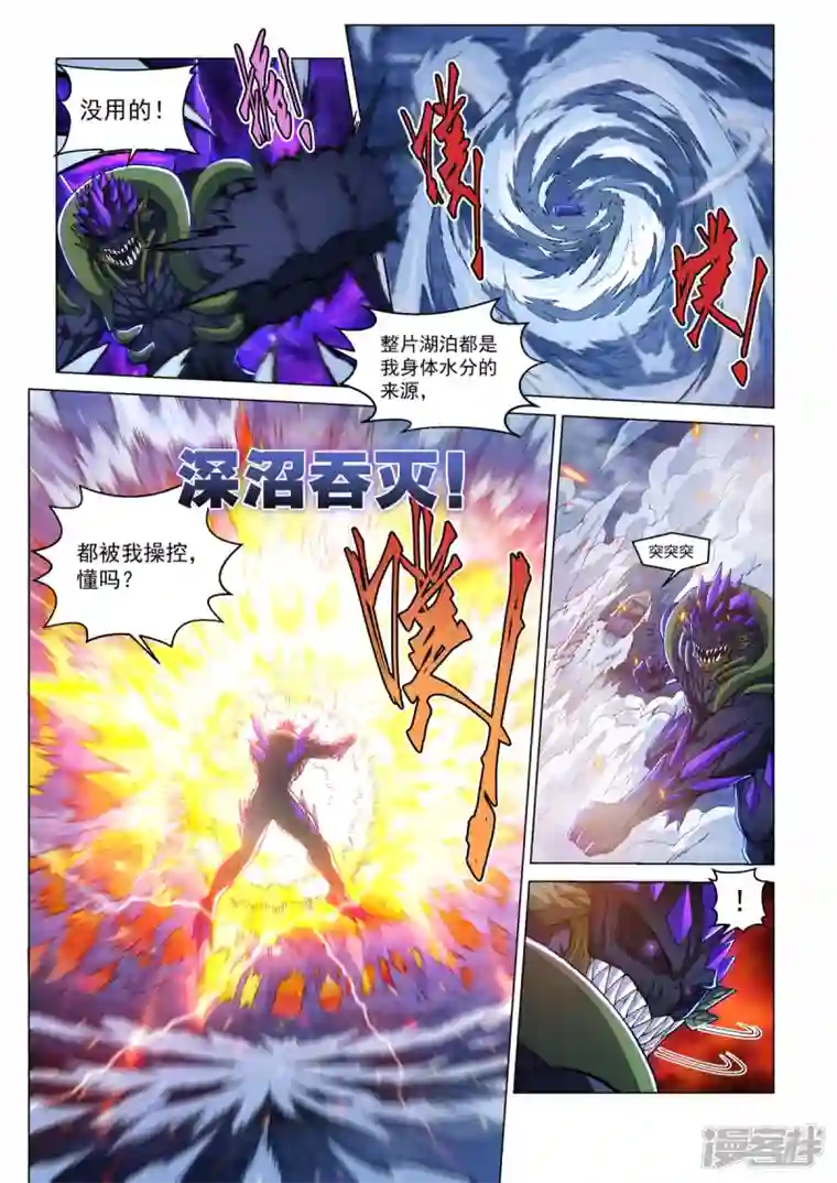 战神联盟圣剑篇第13话 对战劲敌