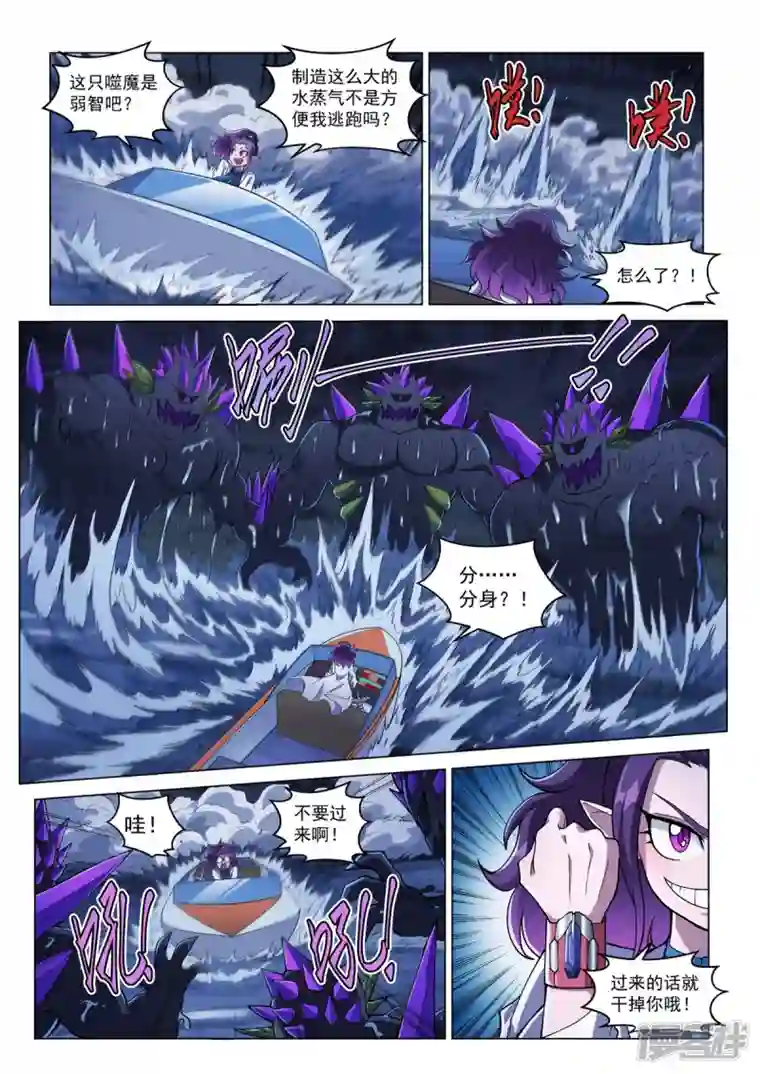 战神联盟圣剑篇第13话 对战劲敌
