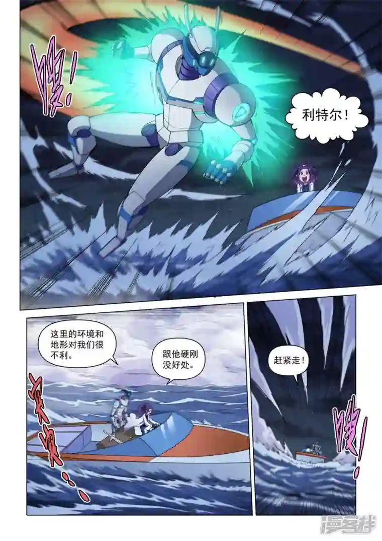 战神联盟圣剑篇第13话 对战劲敌