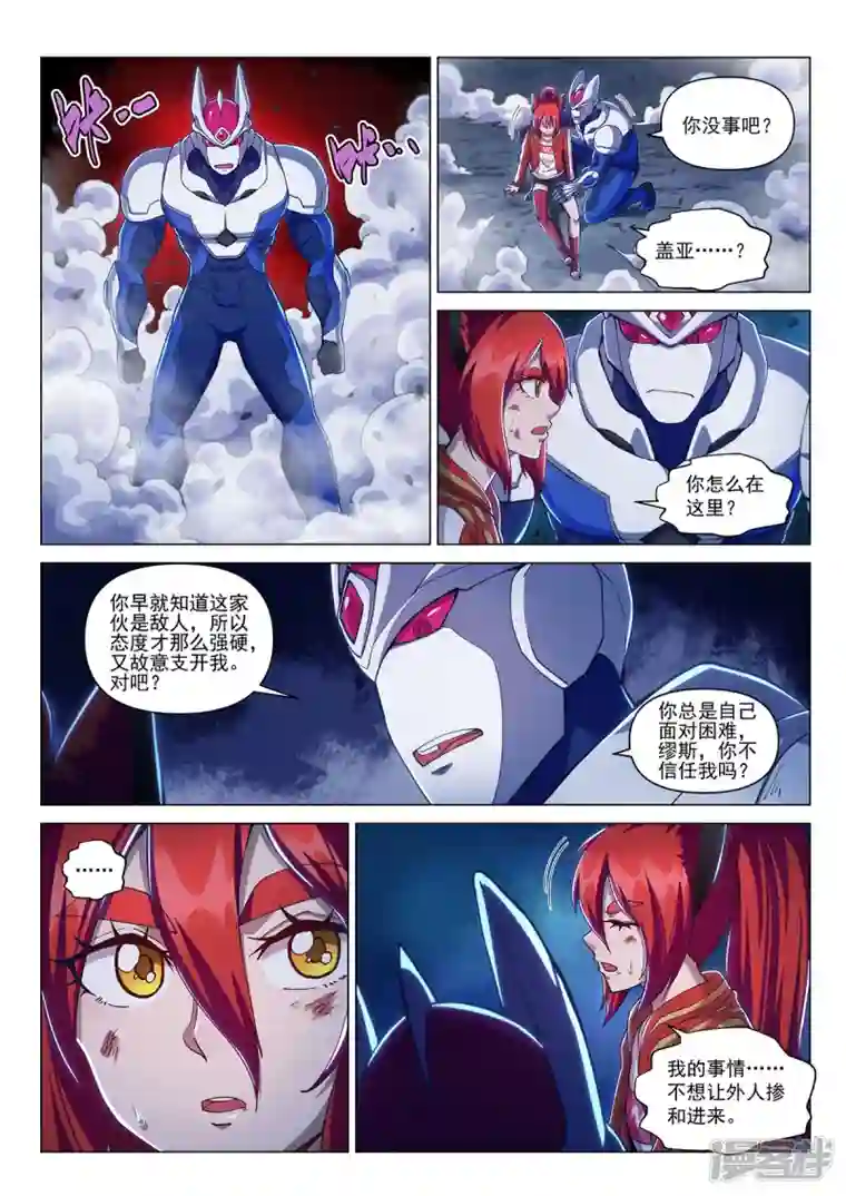 战神联盟圣剑篇第14话 背水一战