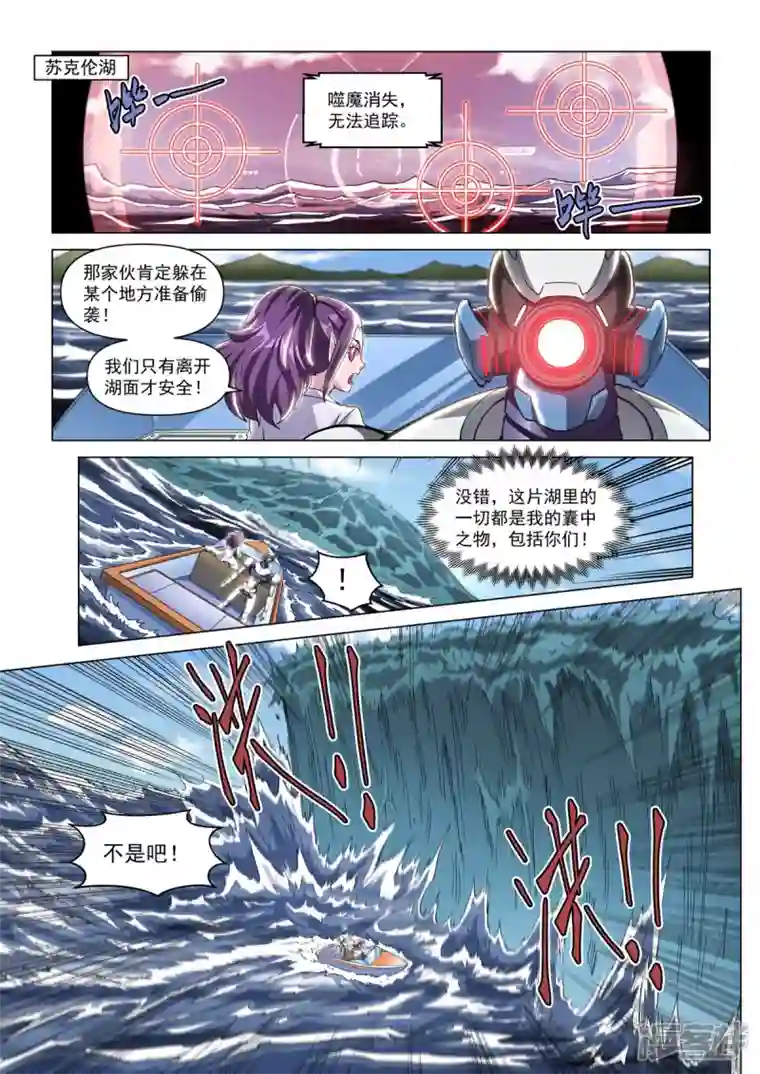 战神联盟圣剑篇第14话 背水一战