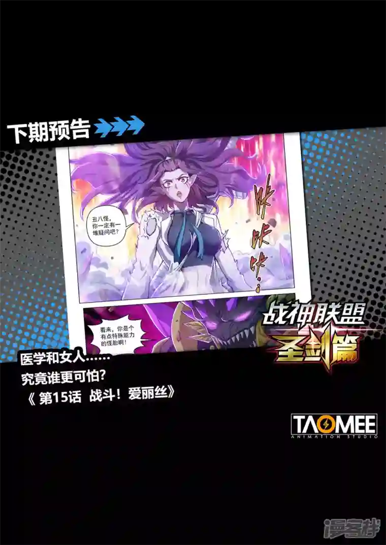 战神联盟圣剑篇第14话 背水一战