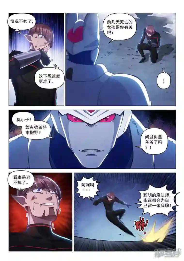 战神联盟圣剑篇第14话 背水一战