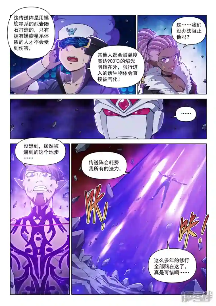 战神联盟圣剑篇第14话 背水一战