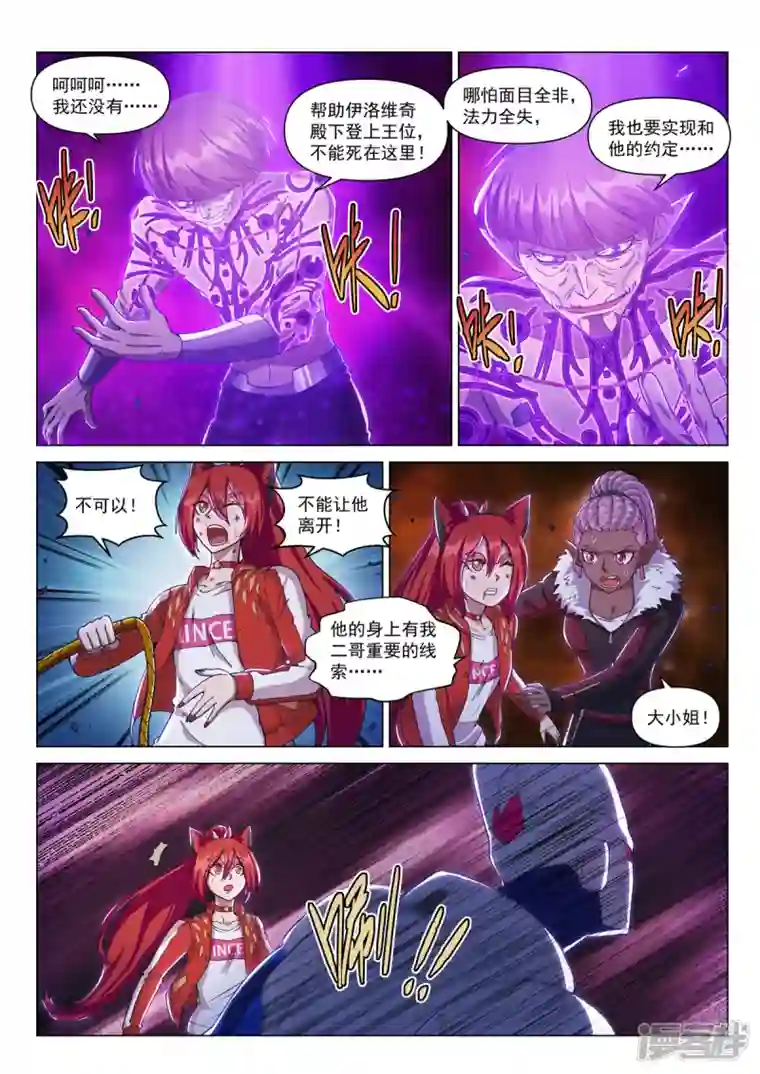 战神联盟圣剑篇第14话 背水一战