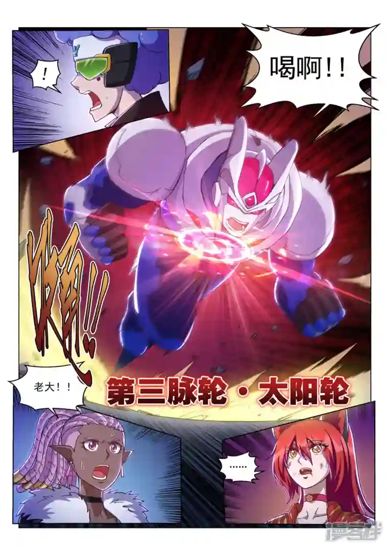 战神联盟圣剑篇第14话 背水一战