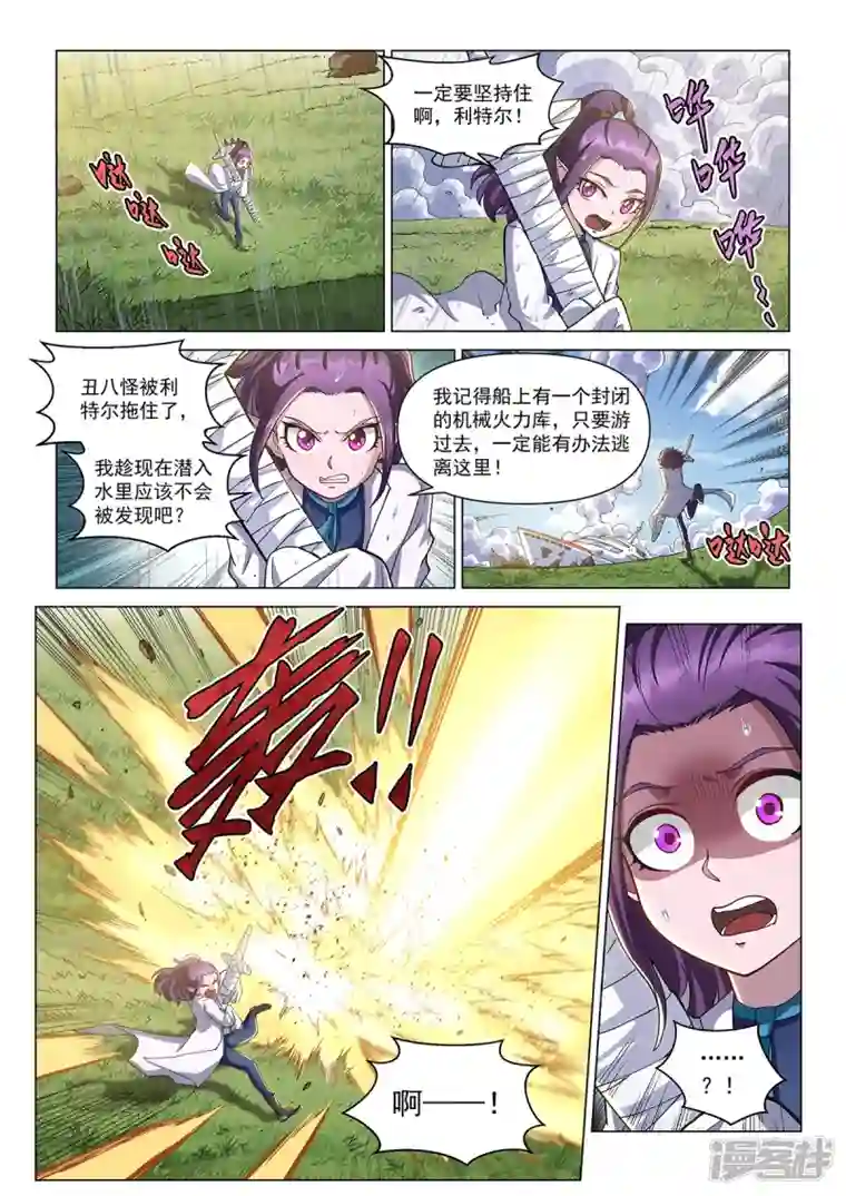 战神联盟圣剑篇第15话 战斗！爱丽丝