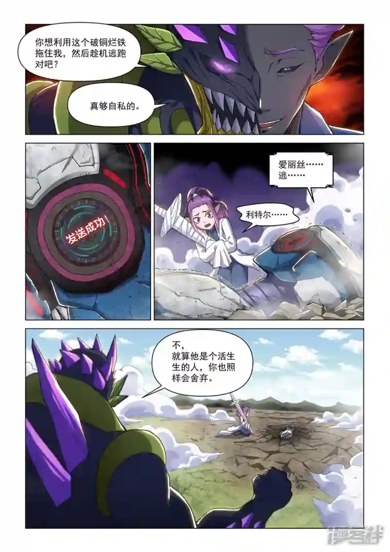战神联盟圣剑篇第15话 战斗！爱丽丝