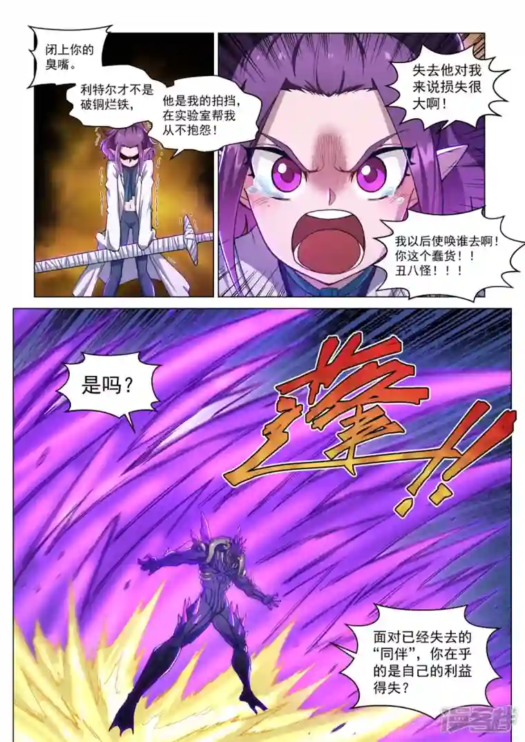 战神联盟圣剑篇第15话 战斗！爱丽丝