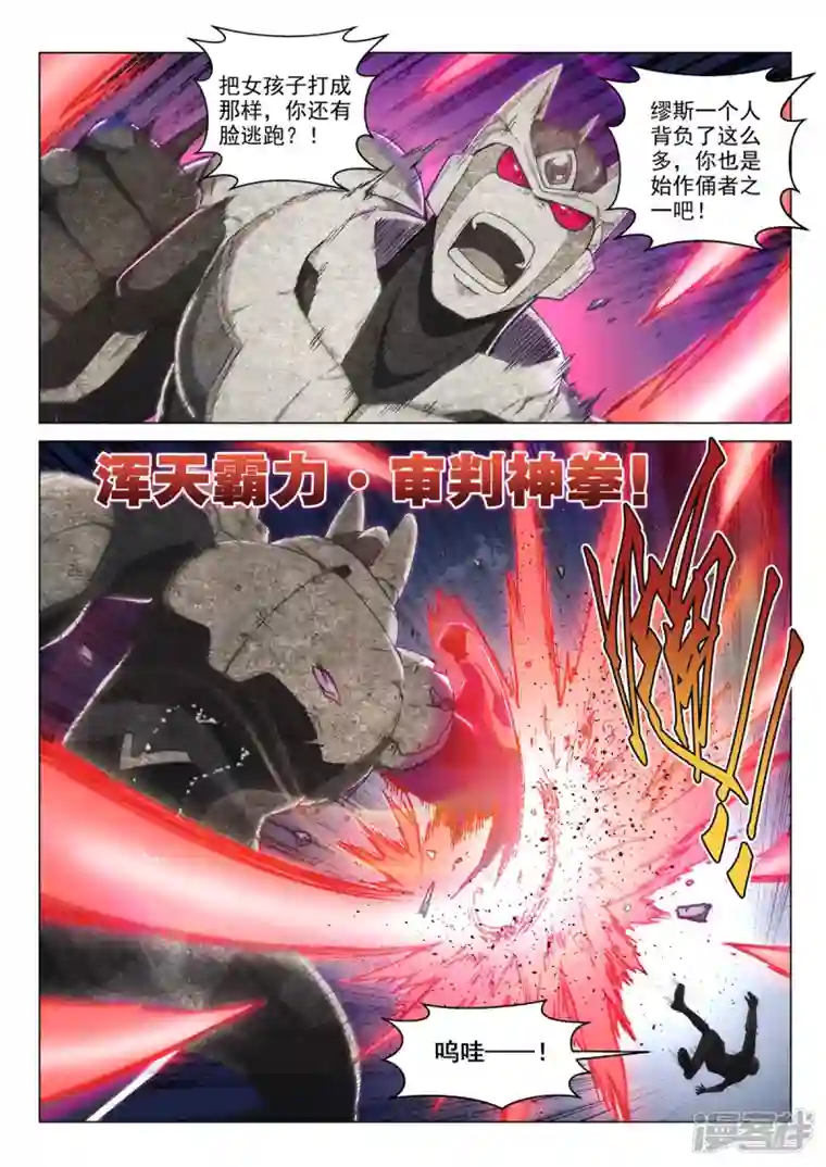 战神联盟圣剑篇第16话 穆萨之死