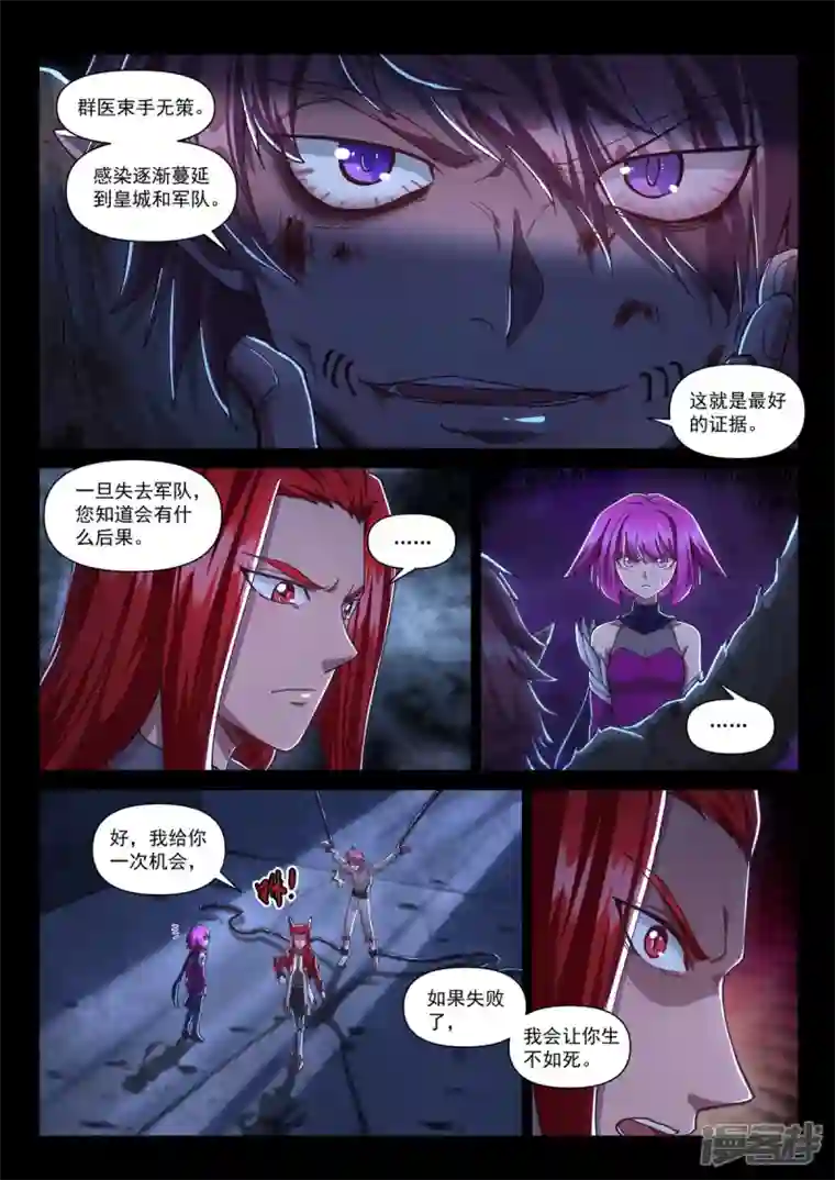 战神联盟圣剑篇第16话 穆萨之死
