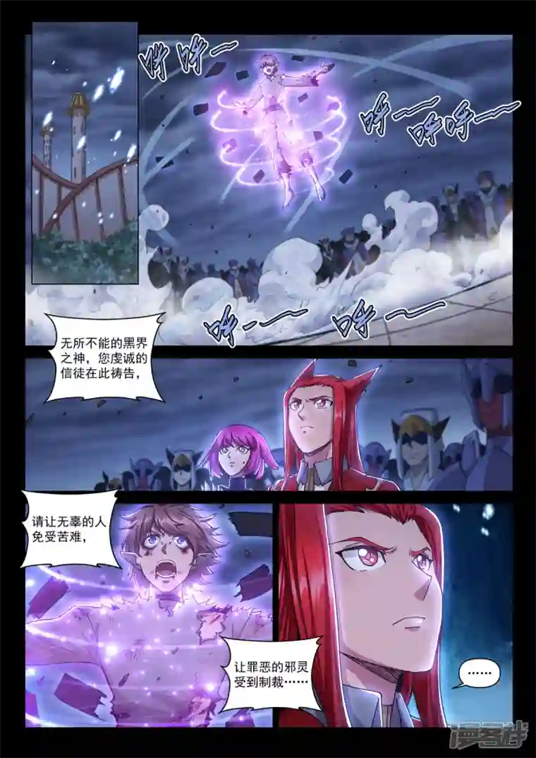 战神联盟圣剑篇第16话 穆萨之死