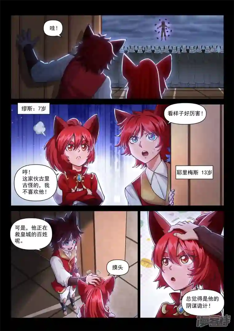 战神联盟圣剑篇第16话 穆萨之死