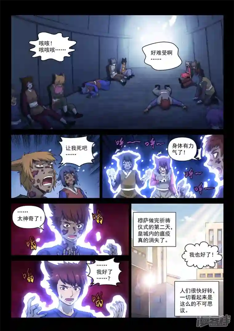 战神联盟圣剑篇第16话 穆萨之死
