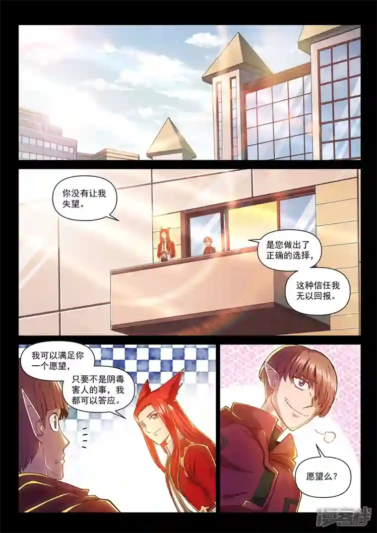战神联盟圣剑篇第16话 穆萨之死