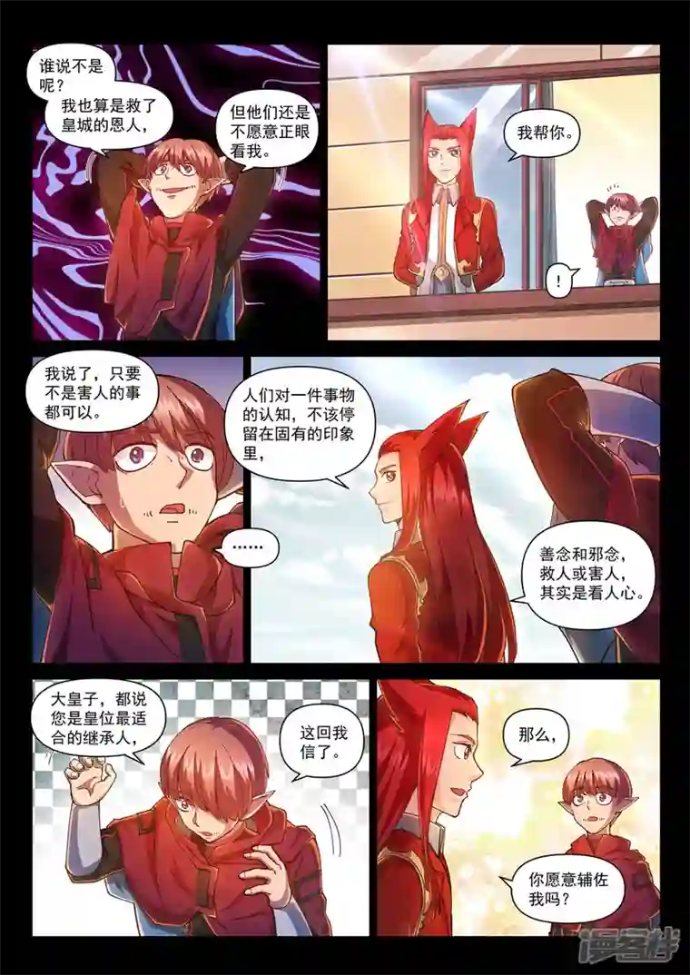 战神联盟圣剑篇第16话 穆萨之死