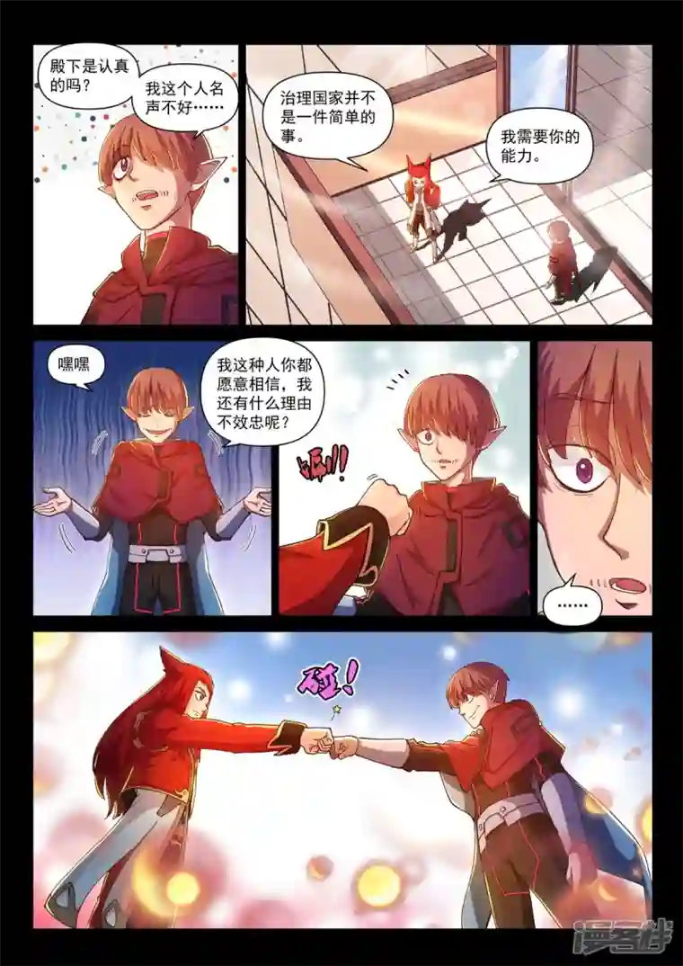 战神联盟圣剑篇第16话 穆萨之死
