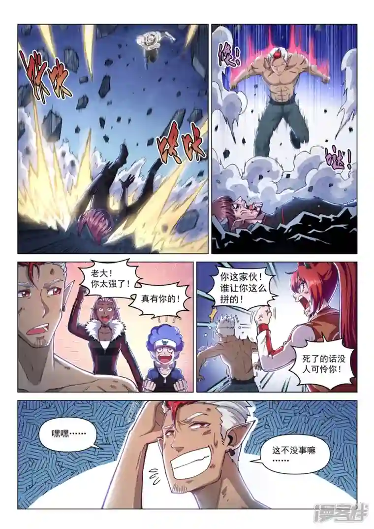 战神联盟圣剑篇第16话 穆萨之死