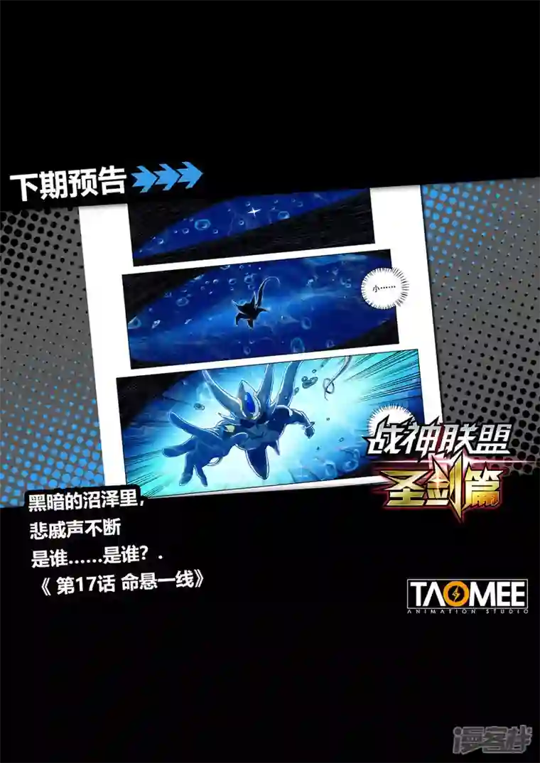 战神联盟圣剑篇第16话 穆萨之死