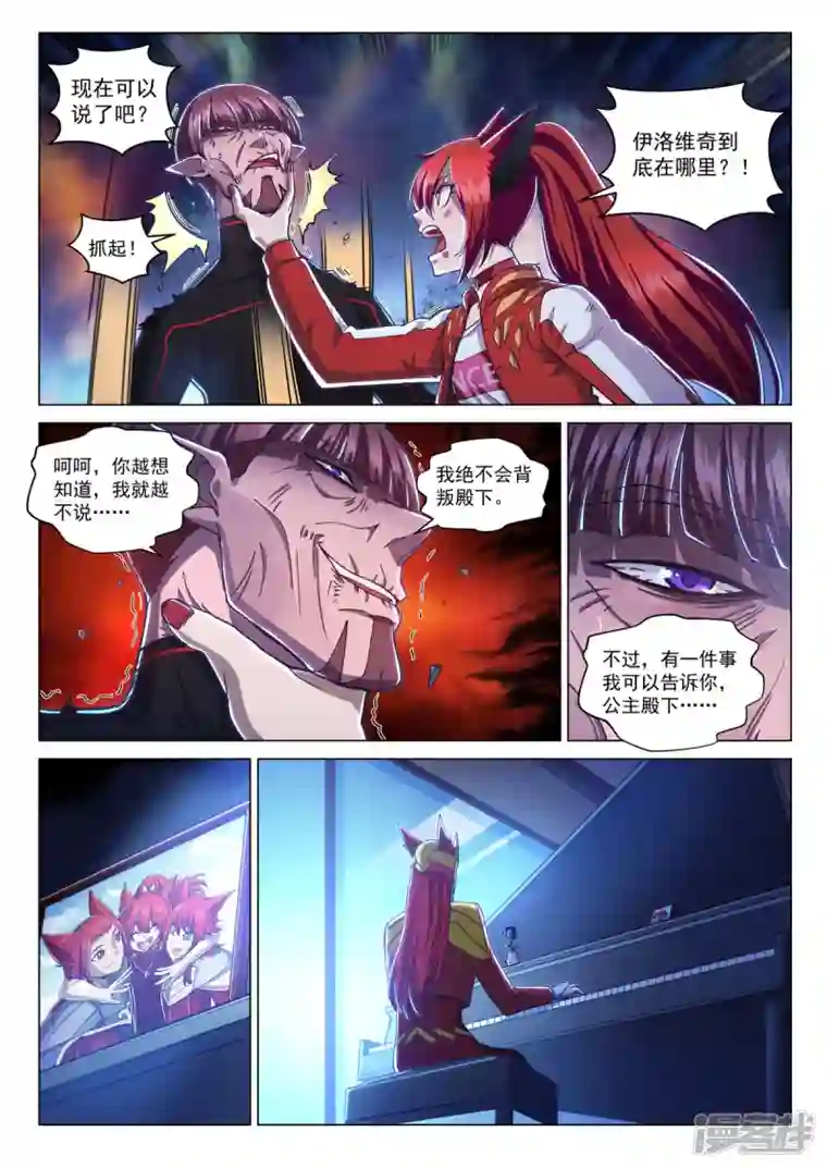 战神联盟圣剑篇第16话 穆萨之死