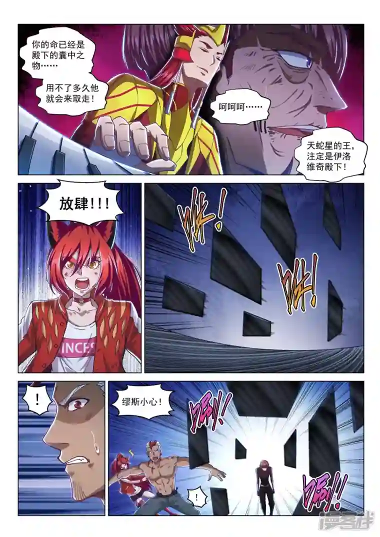 战神联盟圣剑篇第16话 穆萨之死