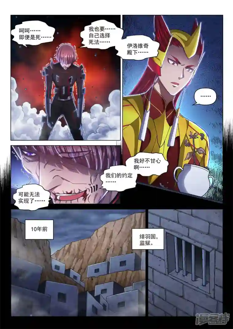 战神联盟圣剑篇第16话 穆萨之死