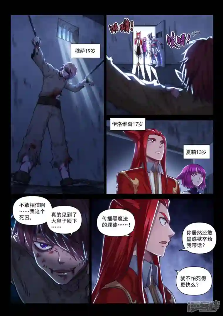 战神联盟圣剑篇第16话 穆萨之死