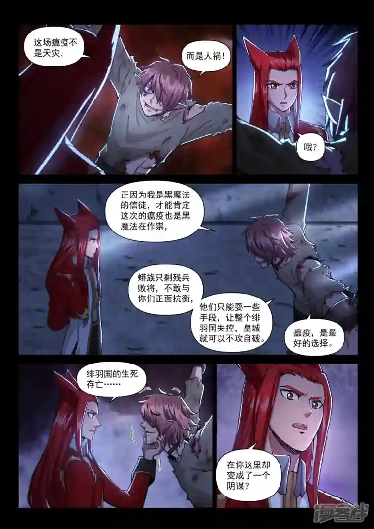 战神联盟圣剑篇第16话 穆萨之死