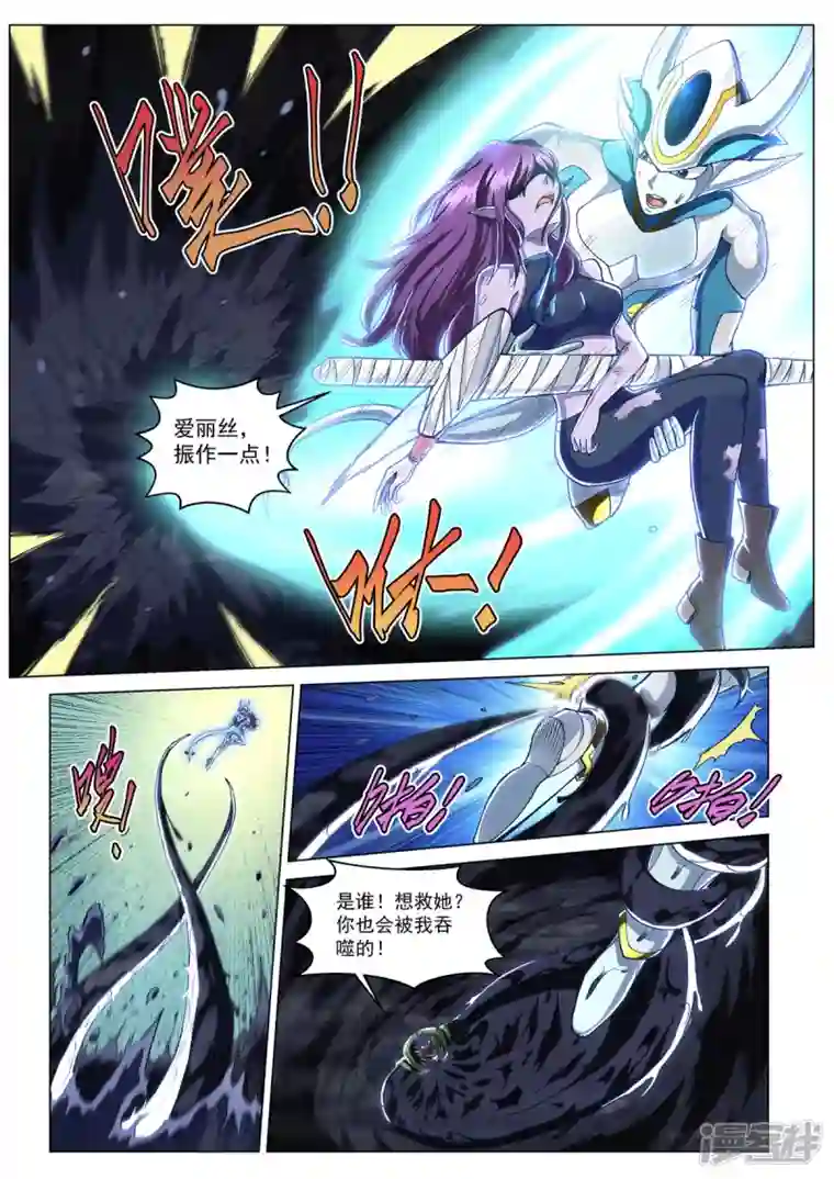 战神联盟圣剑篇第17话 命悬一线
