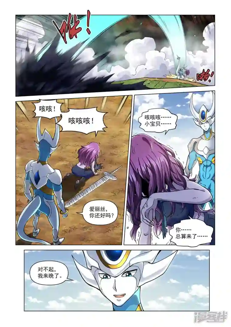 战神联盟圣剑篇第17话 命悬一线