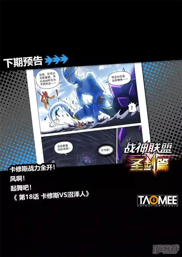 战神联盟圣剑篇第17话 命悬一线