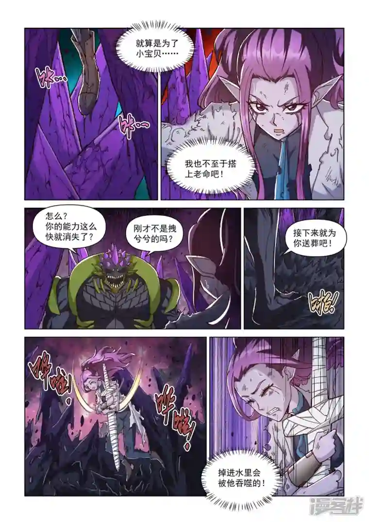 战神联盟圣剑篇第17话 命悬一线