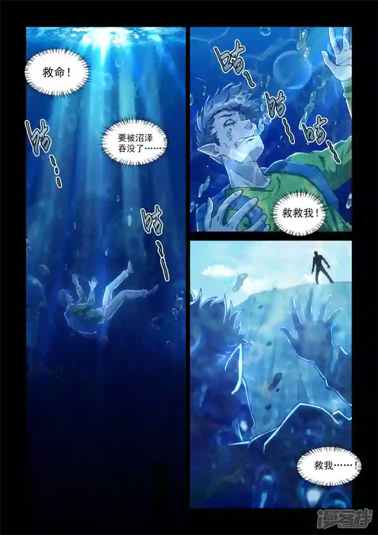 战神联盟圣剑篇第17话 命悬一线