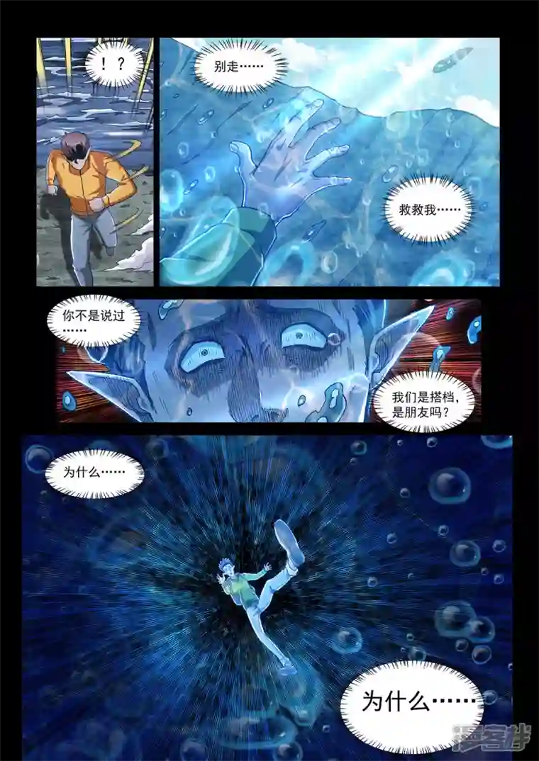 战神联盟圣剑篇第17话 命悬一线