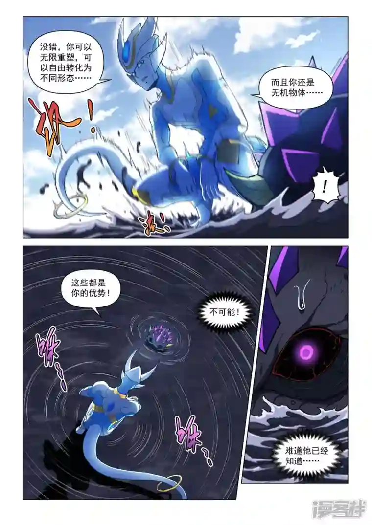 战神联盟圣剑篇第18话 卡修斯VS沼泽人