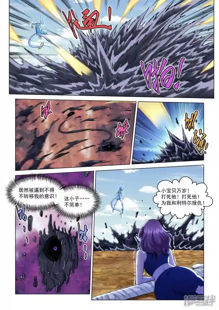 战神联盟圣剑篇第18话 卡修斯VS沼泽人
