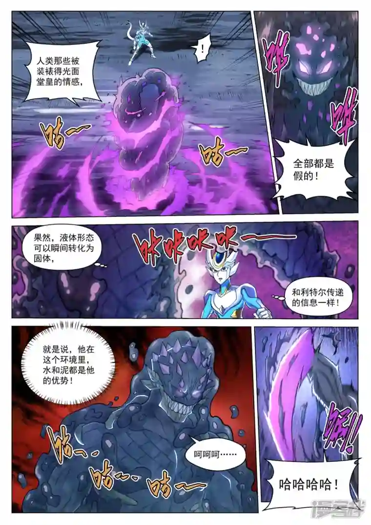战神联盟圣剑篇第18话 卡修斯VS沼泽人