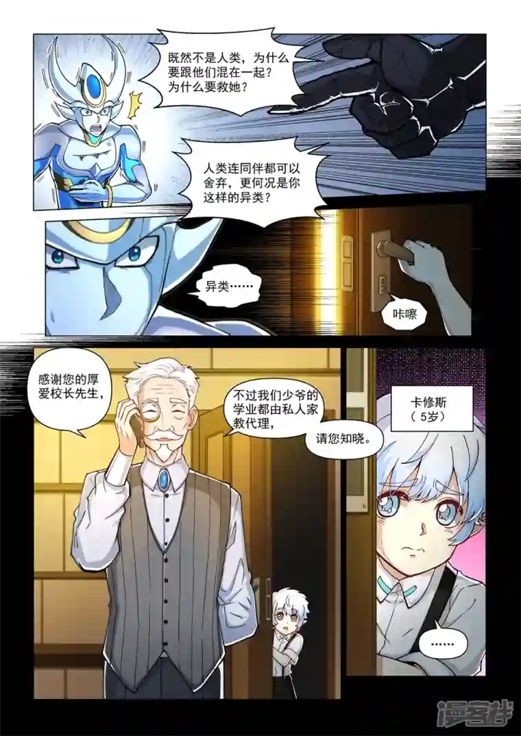 战神联盟圣剑篇第19话 天地之岚