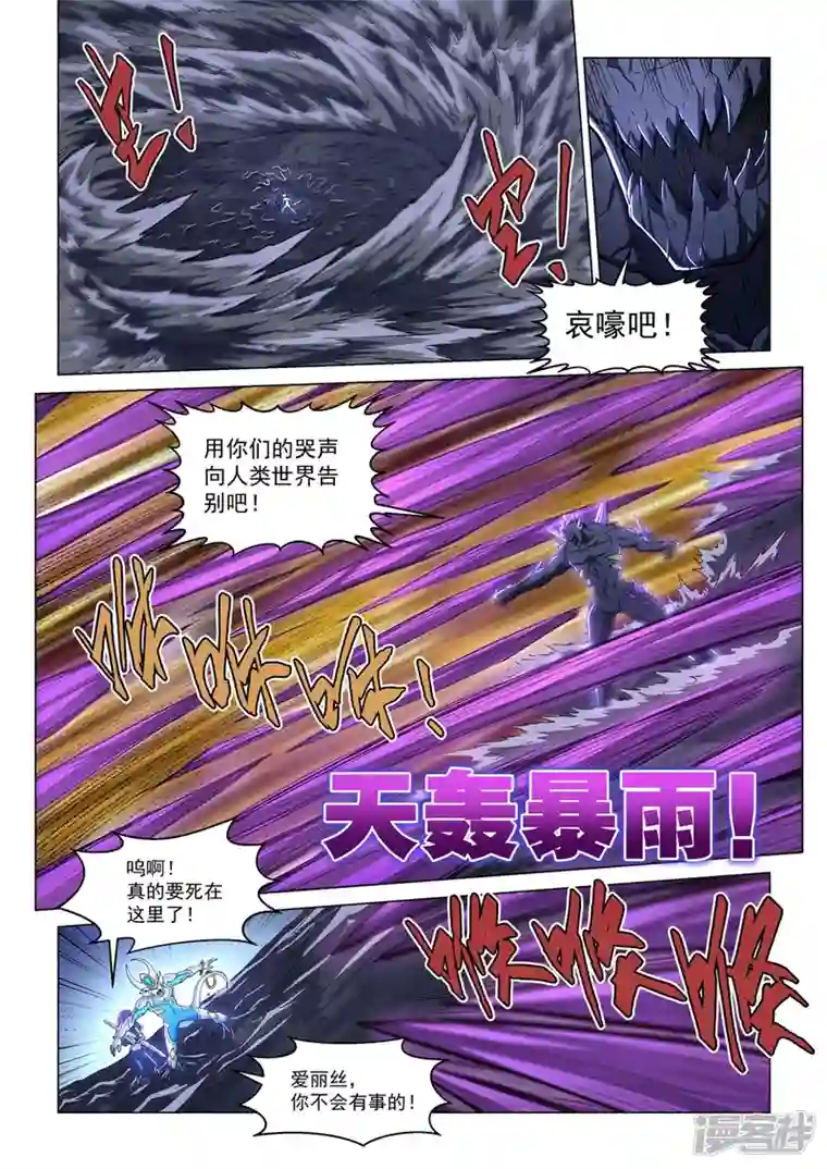战神联盟圣剑篇第19话 天地之岚