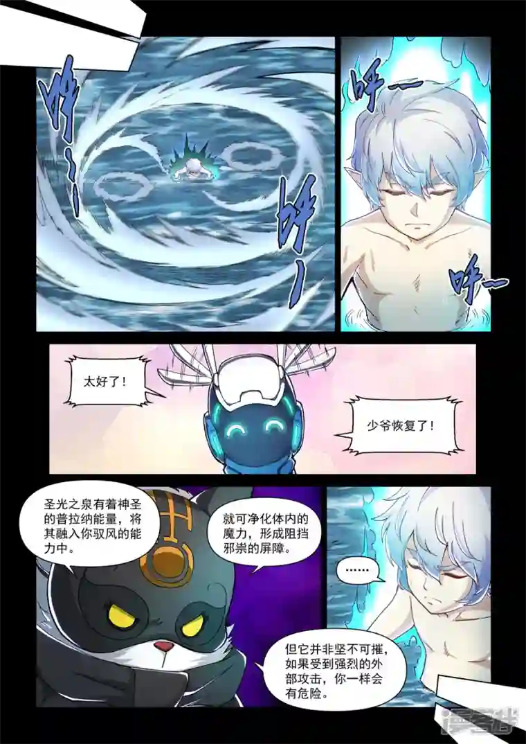 战神联盟圣剑篇第19话 天地之岚