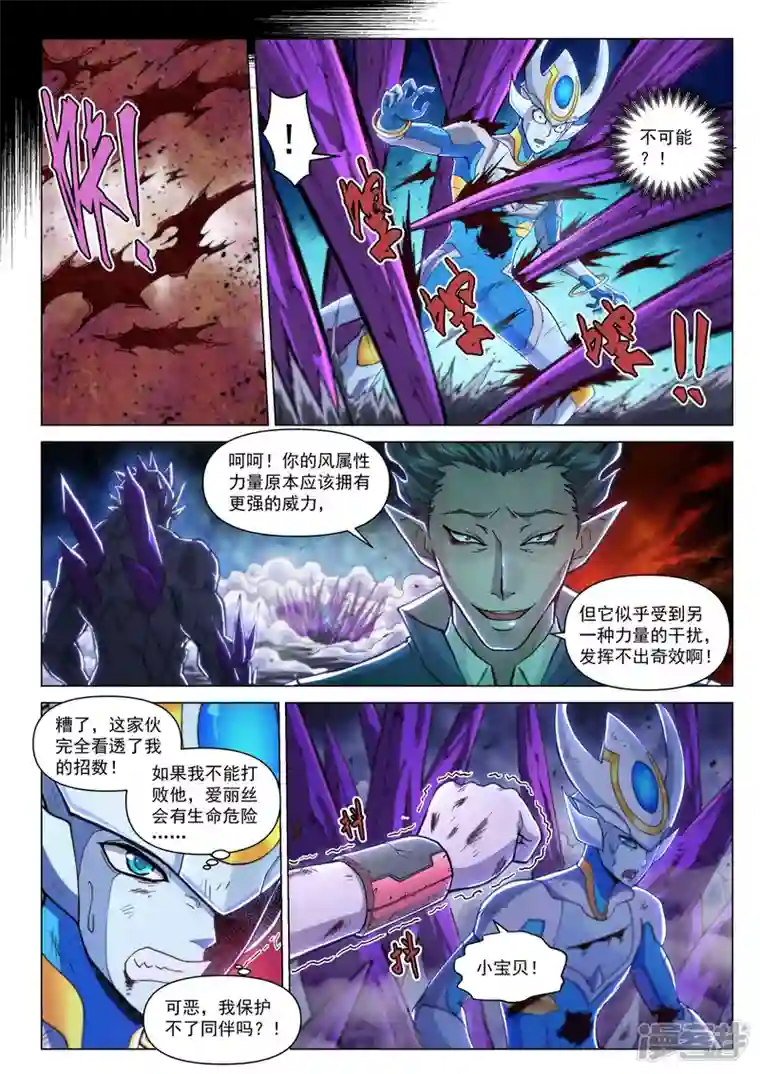 战神联盟圣剑篇第19话 天地之岚