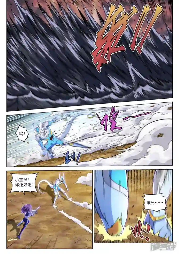 战神联盟圣剑篇第19话 天地之岚