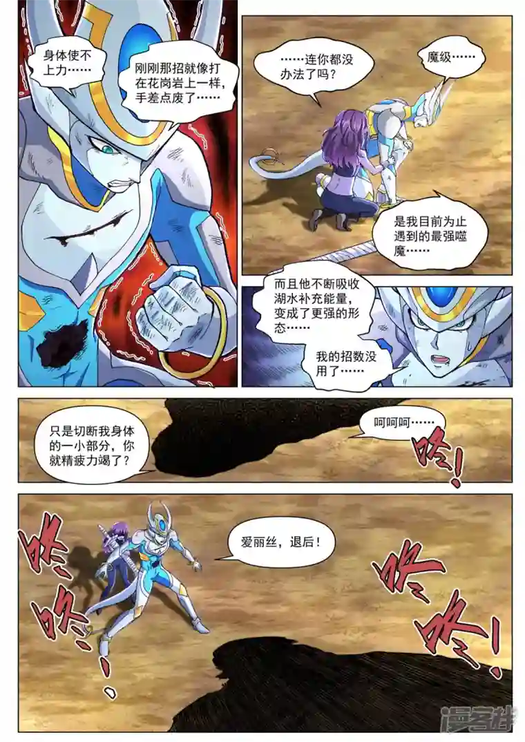 战神联盟圣剑篇第19话 天地之岚