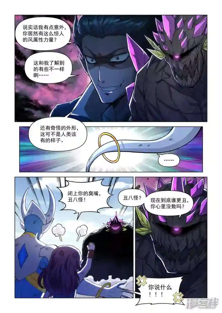 战神联盟圣剑篇第19话 天地之岚