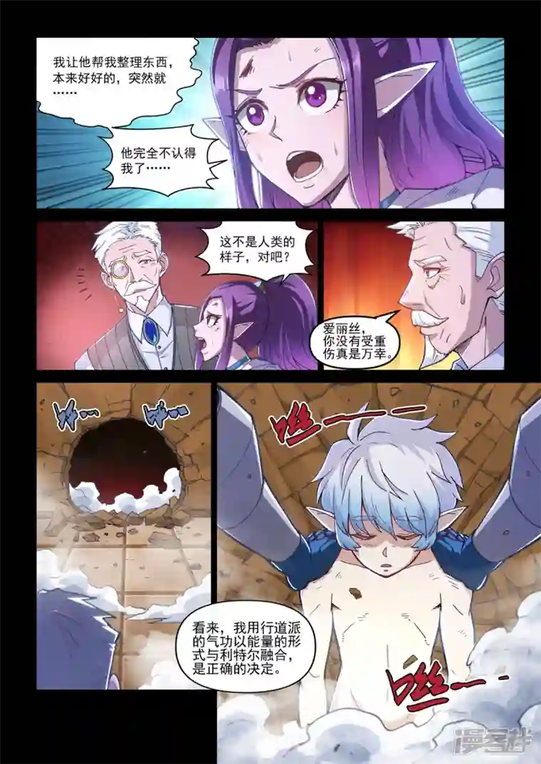 战神联盟圣剑篇第20话 诅咒之子