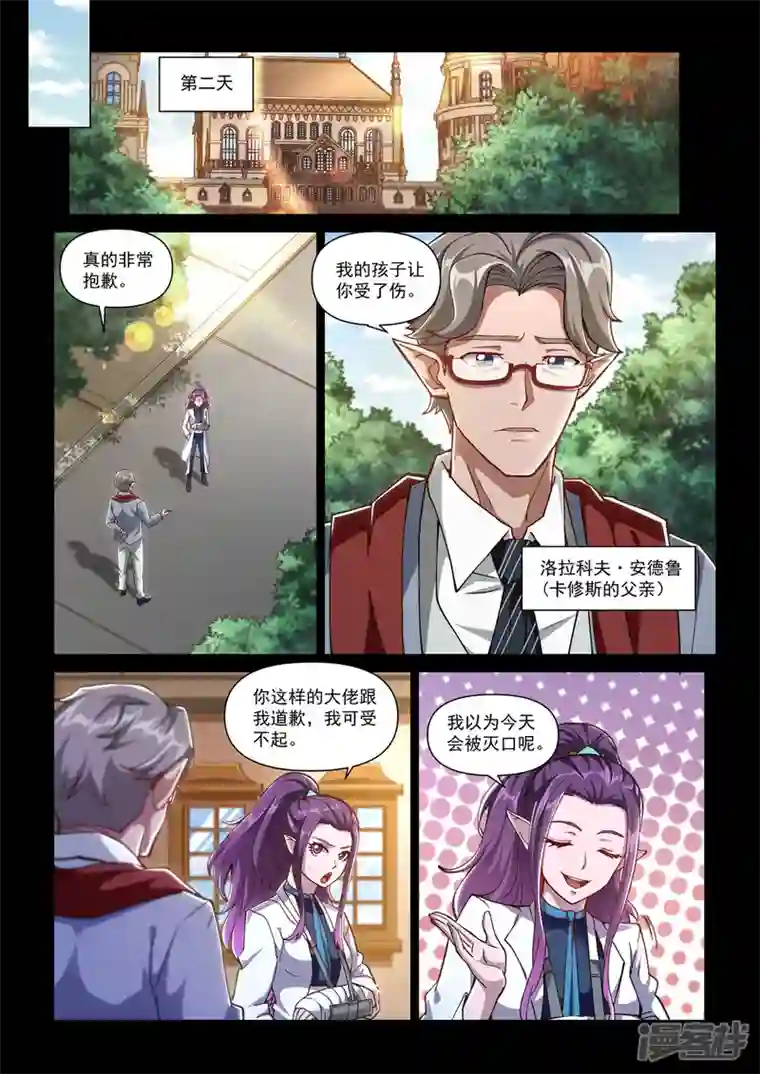 战神联盟圣剑篇第20话 诅咒之子