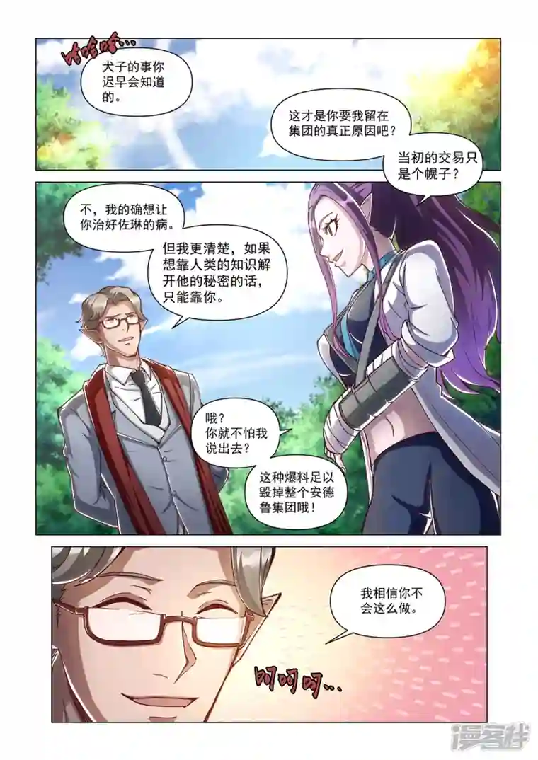 战神联盟圣剑篇第20话 诅咒之子